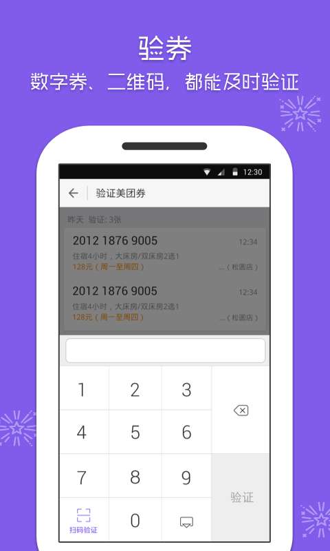 美团酒店商家版图3