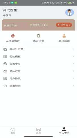 医而有信中医版图3