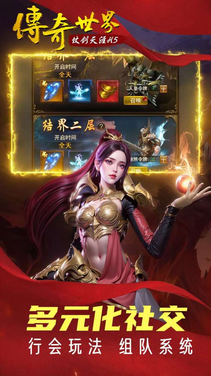 传奇世界之仗剑天涯（0.1折）H5图1