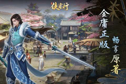 侠客行九游版图5