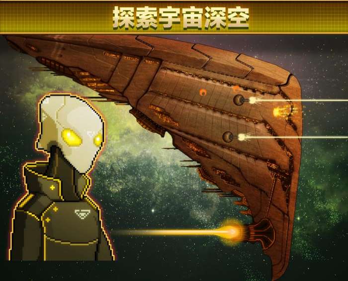 超时空星舰手机版图1
