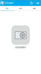 文字扫描王图1
