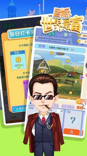 我要做世界首富图5