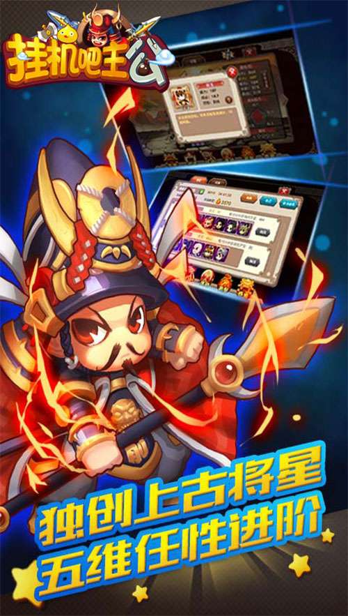 挂机吧主公官方版图2