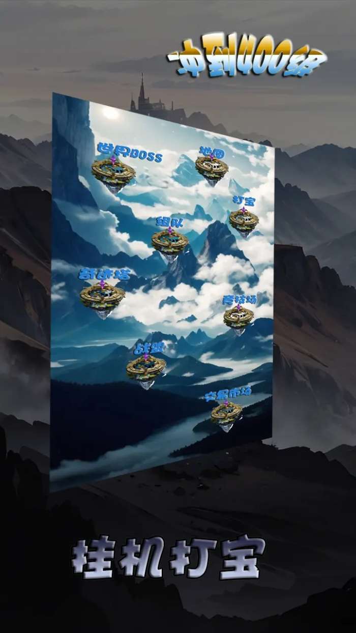 冲到400级图3