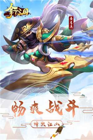 拿下三国单机版图3