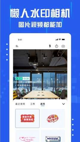 懒人水印相机图3