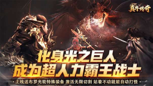 真牛传奇奥特无限刀图1