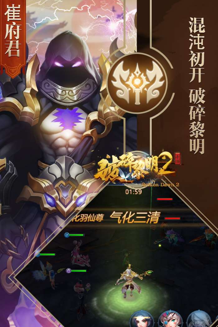 破碎黎明2手游图5