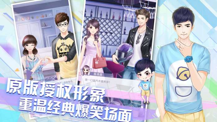 爱情公寓官方手游图4