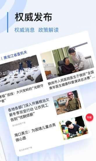 极光新闻app正版图4