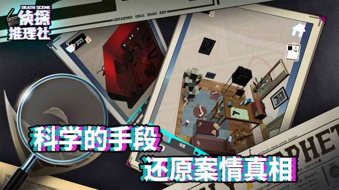 侦探推理社最新版图4