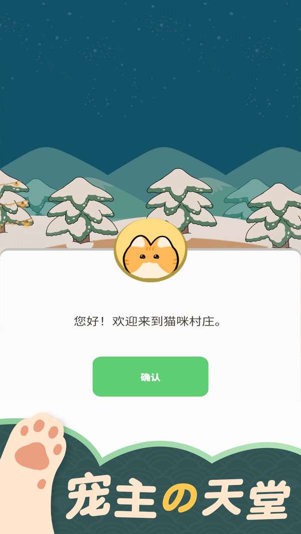 猫咪村庄图5