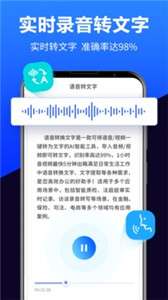 语音转化文字图1
