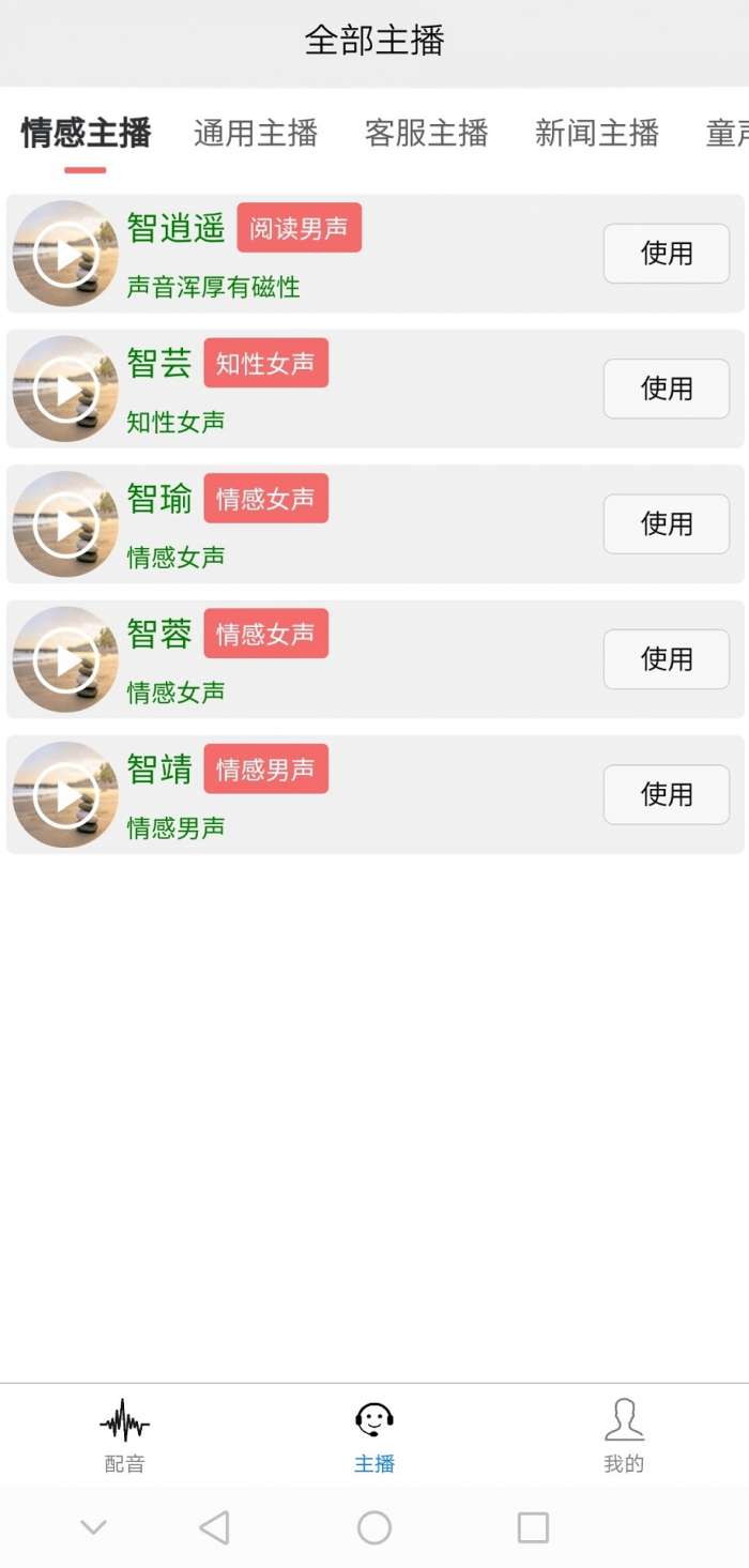 AI配音王图1