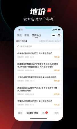 拆迁宝图1