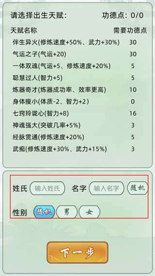 轮回修仙模拟器破解版图4
