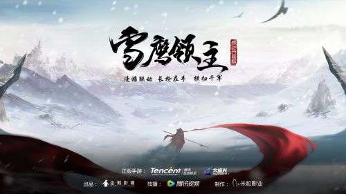 雪鹰领主H5图2