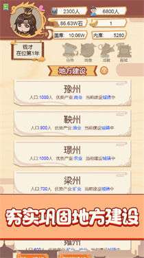 我要做国王图1