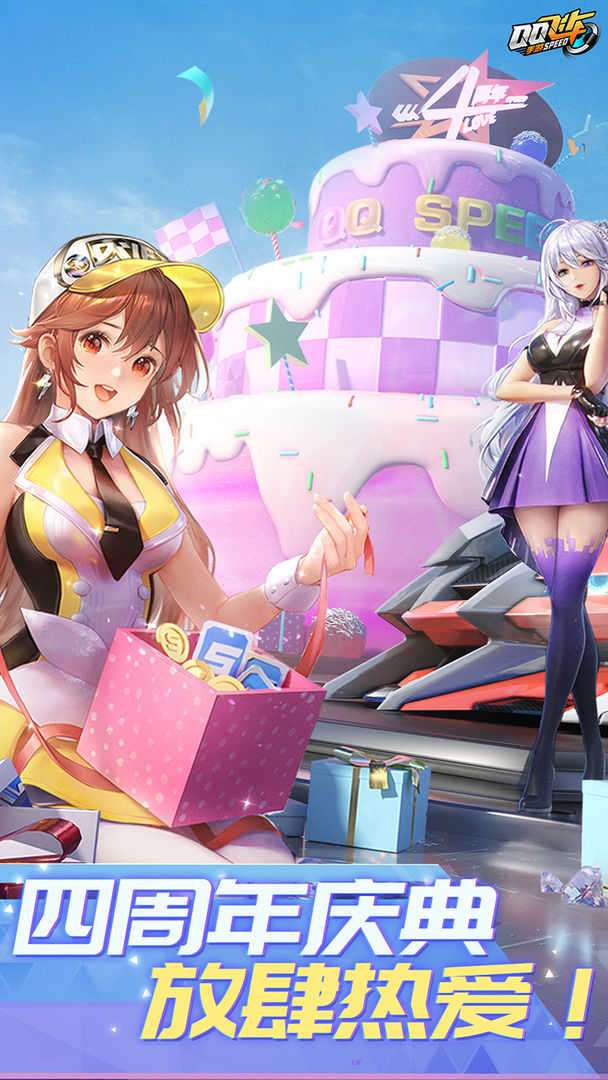 QQ飞车破解版最新版本图4