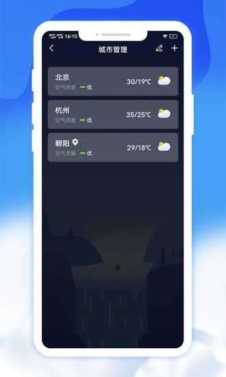 爽快天气日历官方版图1