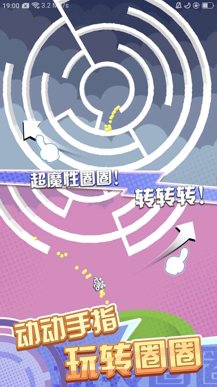 魔性大转圈图2