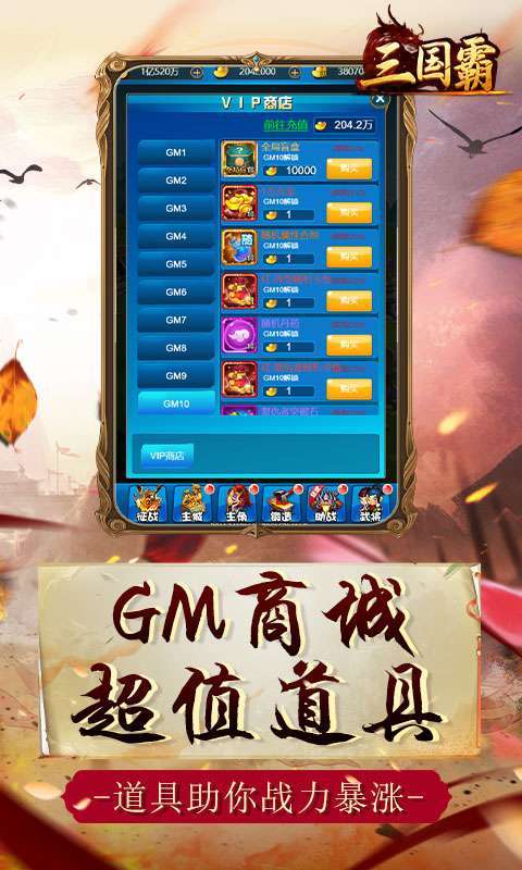 三国霸-每日抽转盘图2