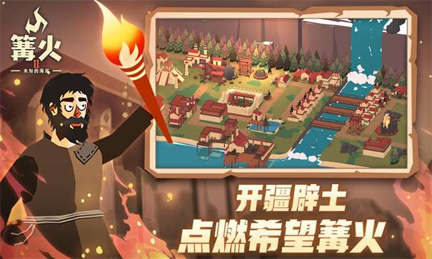 篝火2未知海岸折相思图2