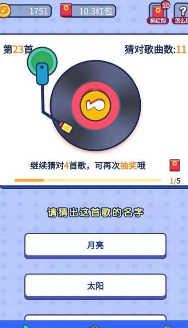 连连猜歌图1