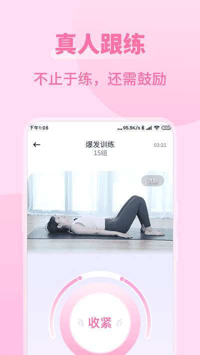 凯格尔运动best图3
