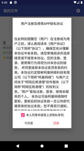 柯网应用清理图3