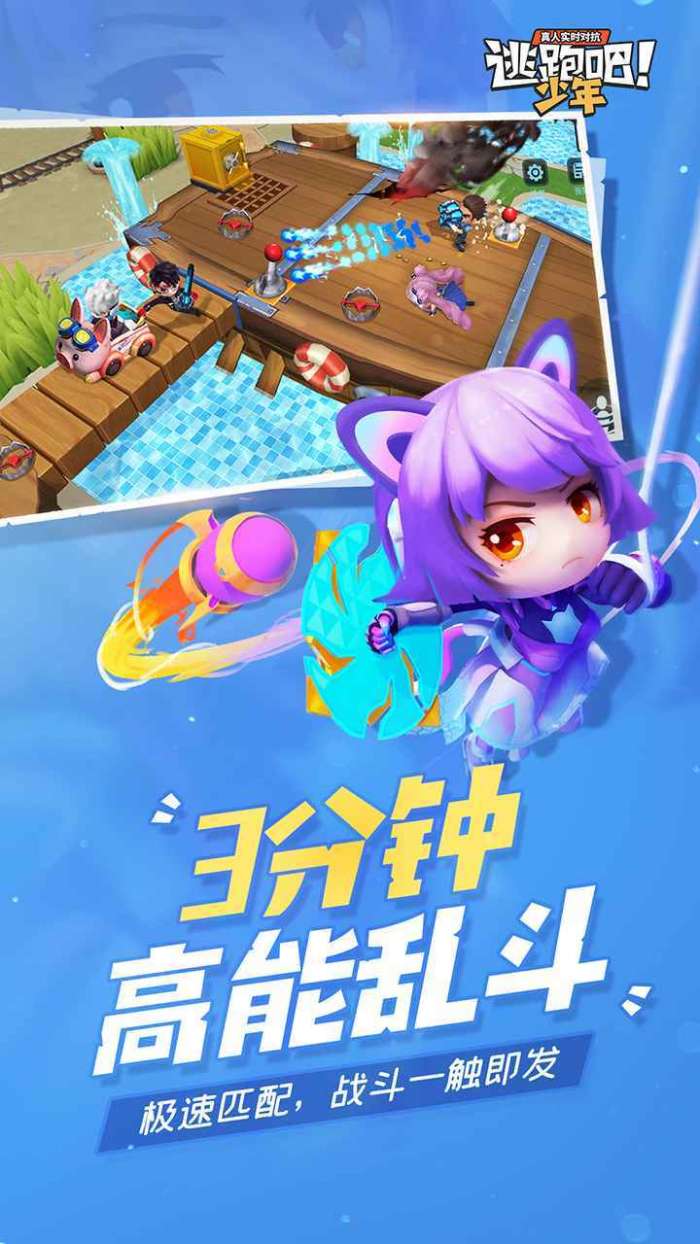 逃跑吧少年0.1版本图3