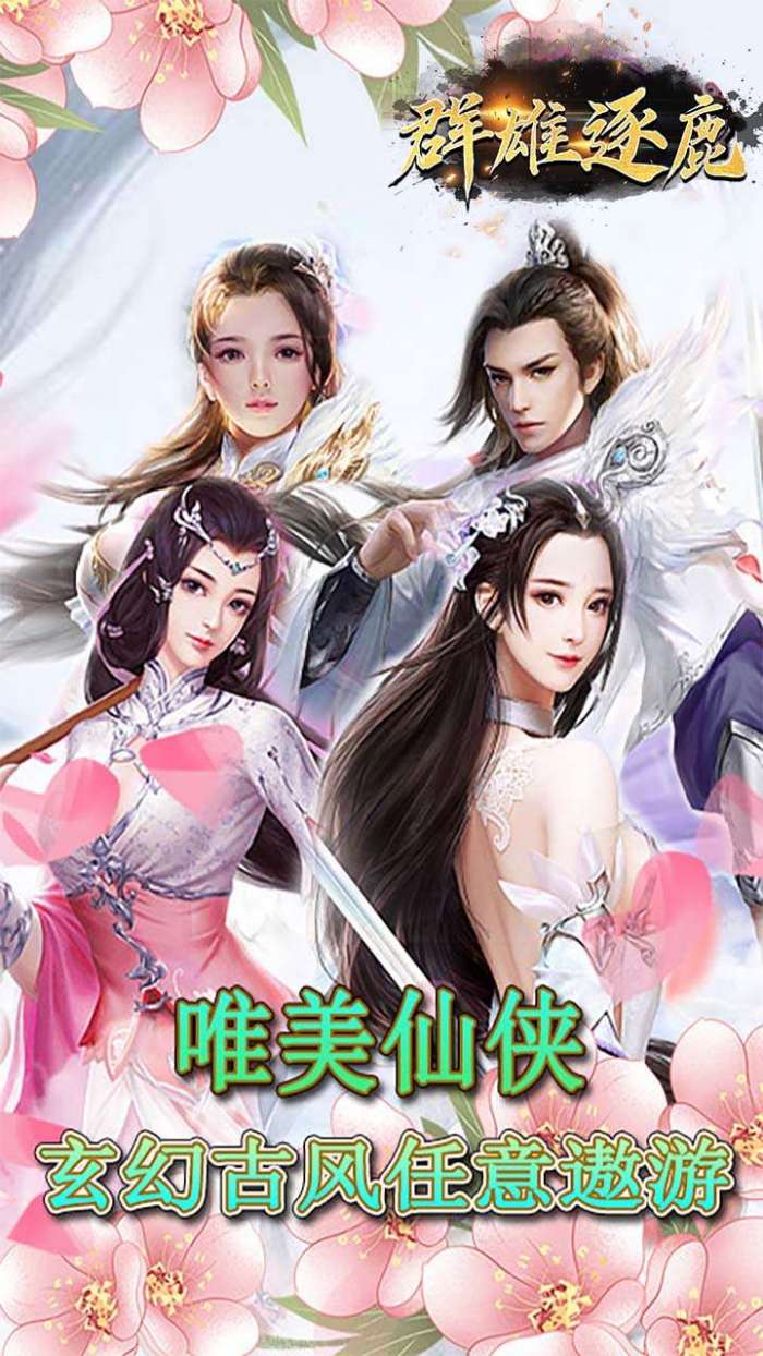 群雄逐鹿（年促高返）图2