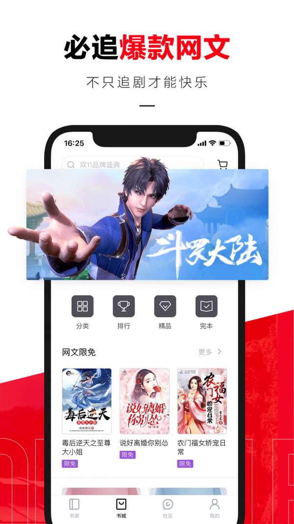 京东读书客户端图2