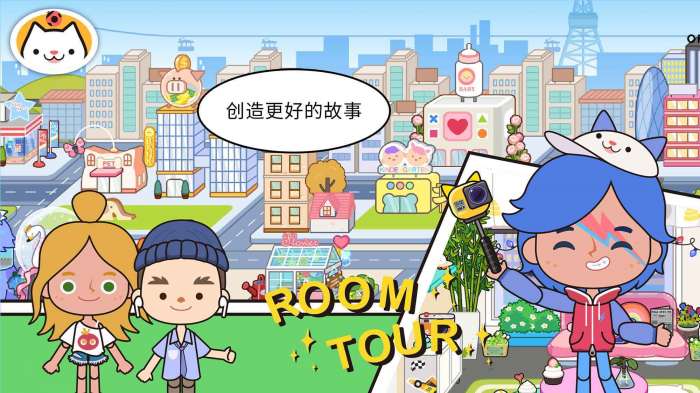 米加小镇世界免费版全解锁(Miga World)图4