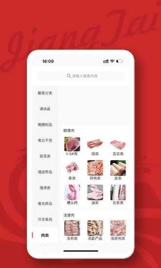 江泰生鲜app图2