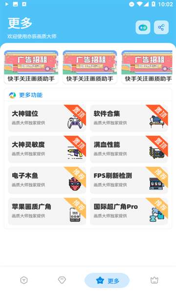 亦辰画质大师图3