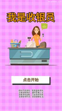 我是收银员图1
