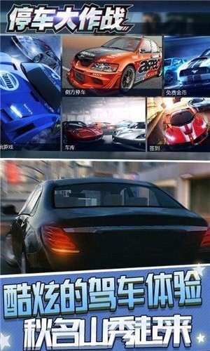 停车大作战图2