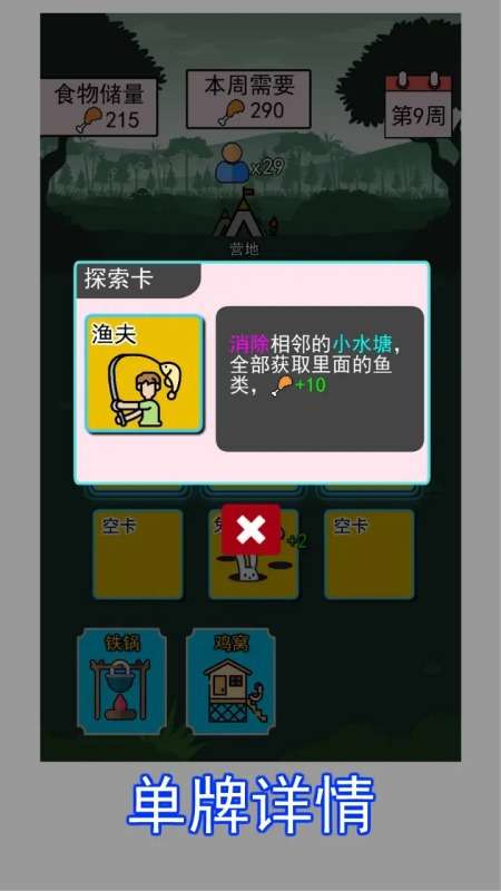 荒野觅食图1