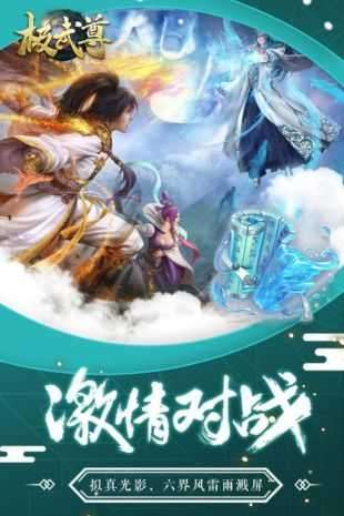 极武尊破解版图4