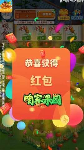 咱家果园红包2022图3