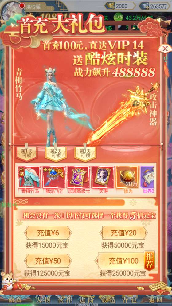 天行道爆充版图3