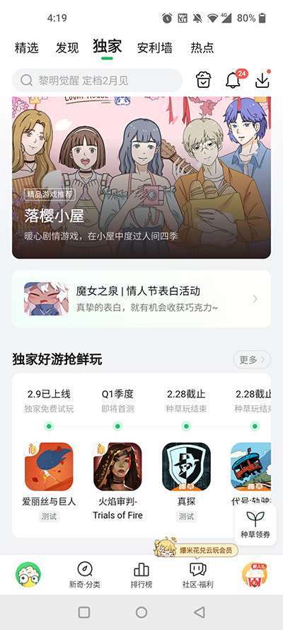 好游快爆（手机版）图2