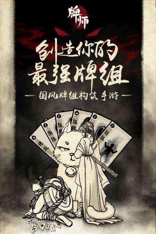 牌师手游腾讯版图5