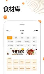 厨房食谱大全图3