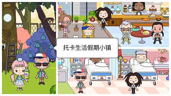 托卡生活假期小镇图2