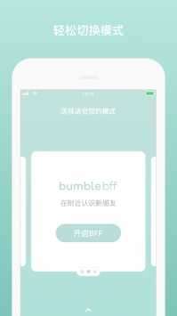 bumble交友软件图3