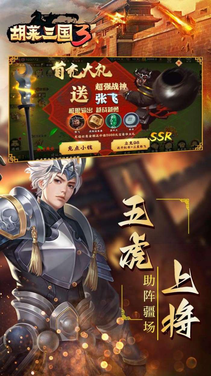 胡莱三国3-3图4