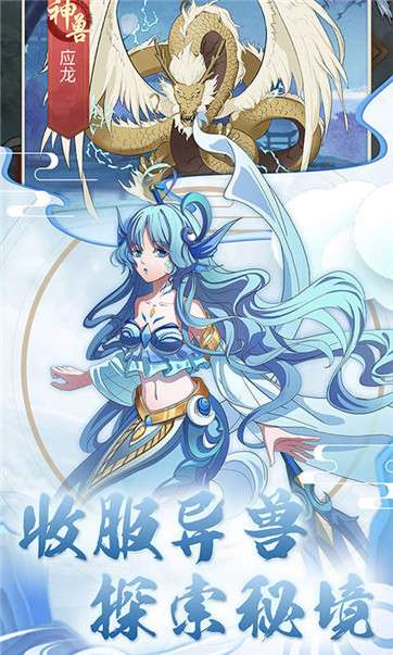 挂机塔防异世山海图1